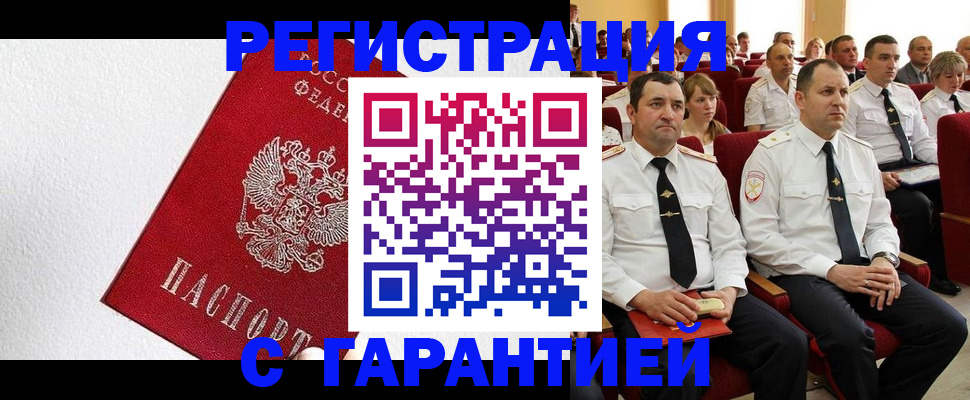 прописка гарантия в Карталах